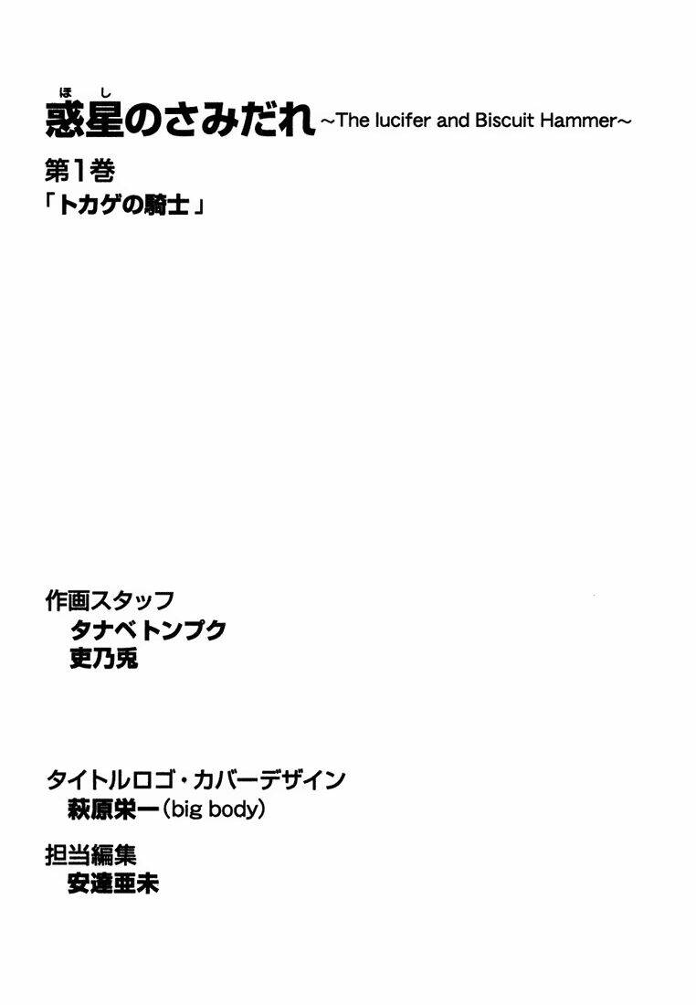 hoshi no samidare - lucifer and the biscuit hammer chapter 8 25