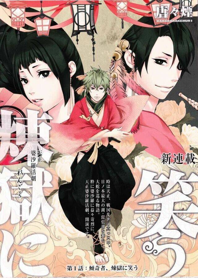rengoku ni warau chapter 16 1