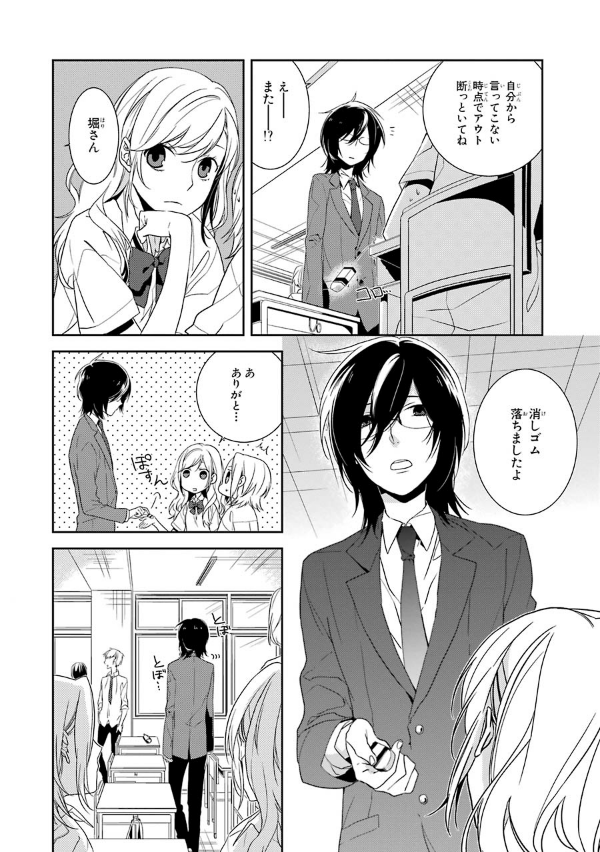 ホリミヤ　　　１ HORIMIYA 1