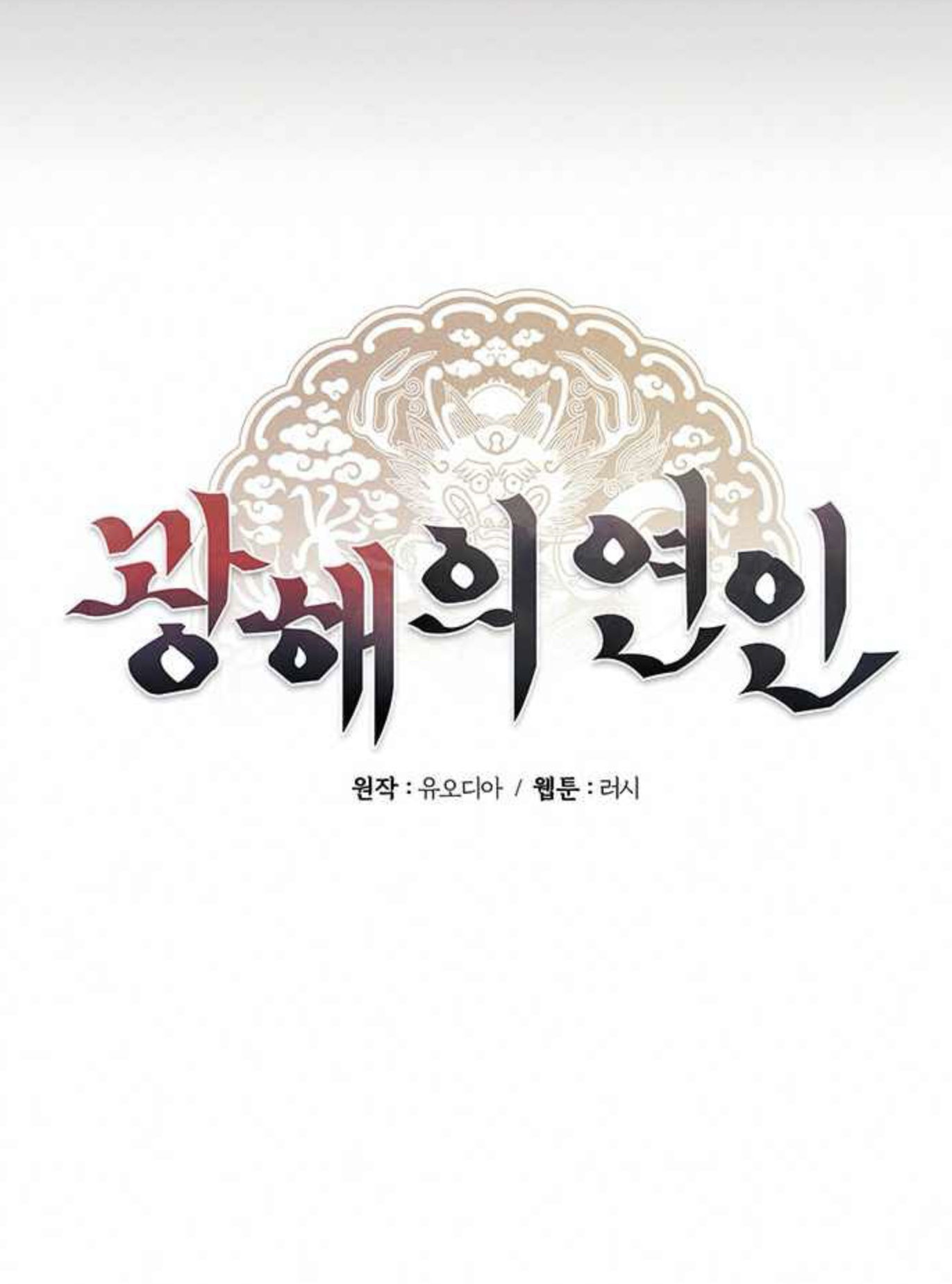 người tình của gwanghae chapter 4.1 18