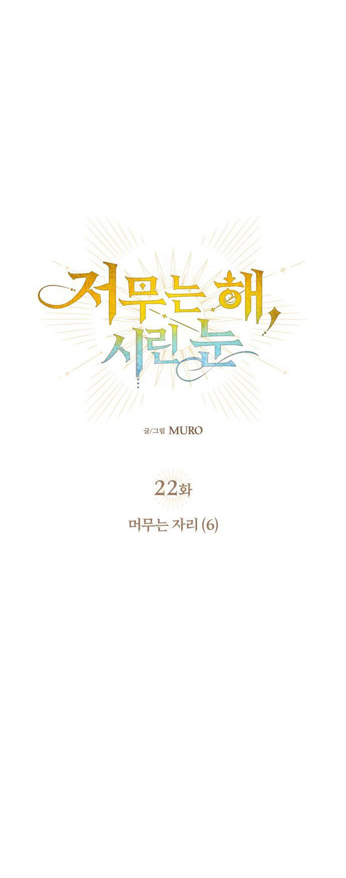 bị che khuất bởi hoàng hôn chapter 22 3