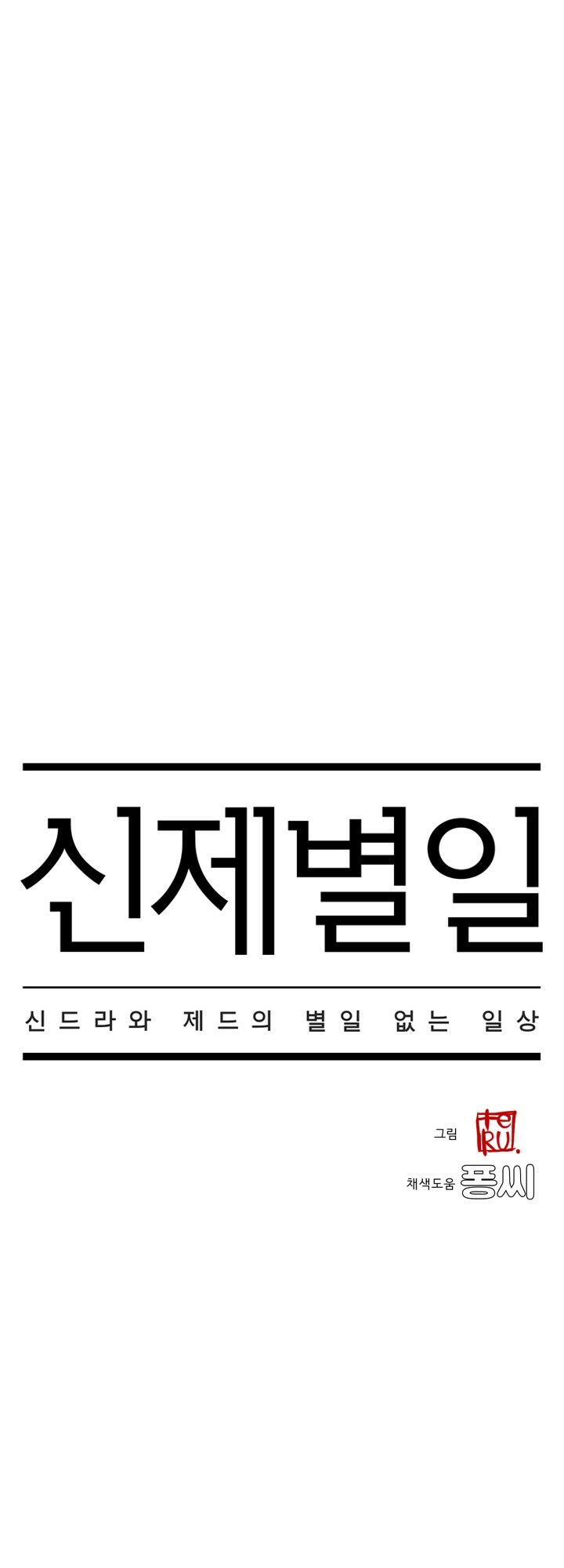 chuyện tình zed x syndra phần 4 chapter 22 5