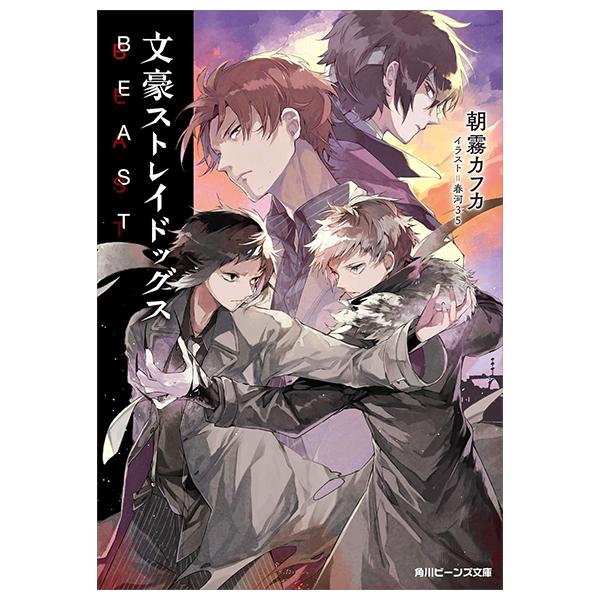 Sách ngoại văn: Bungou Stray Dogs Beast (Light Novel) (Japanese Edition)