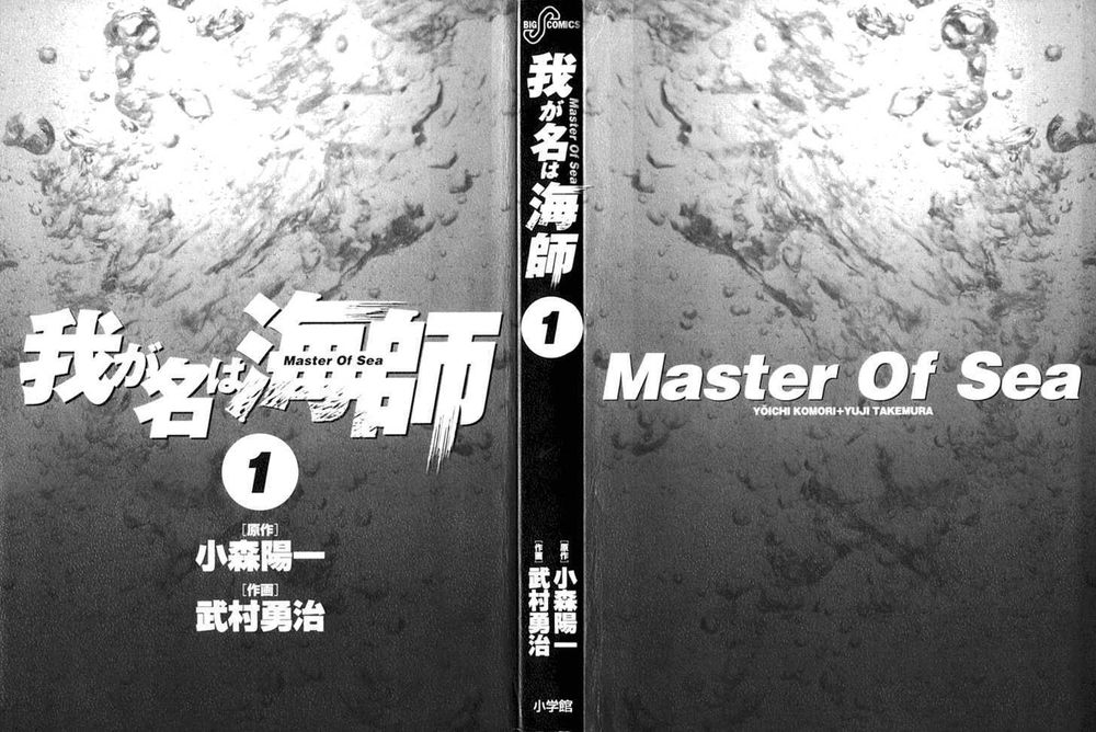 waga na wa umishi chapter 1 2