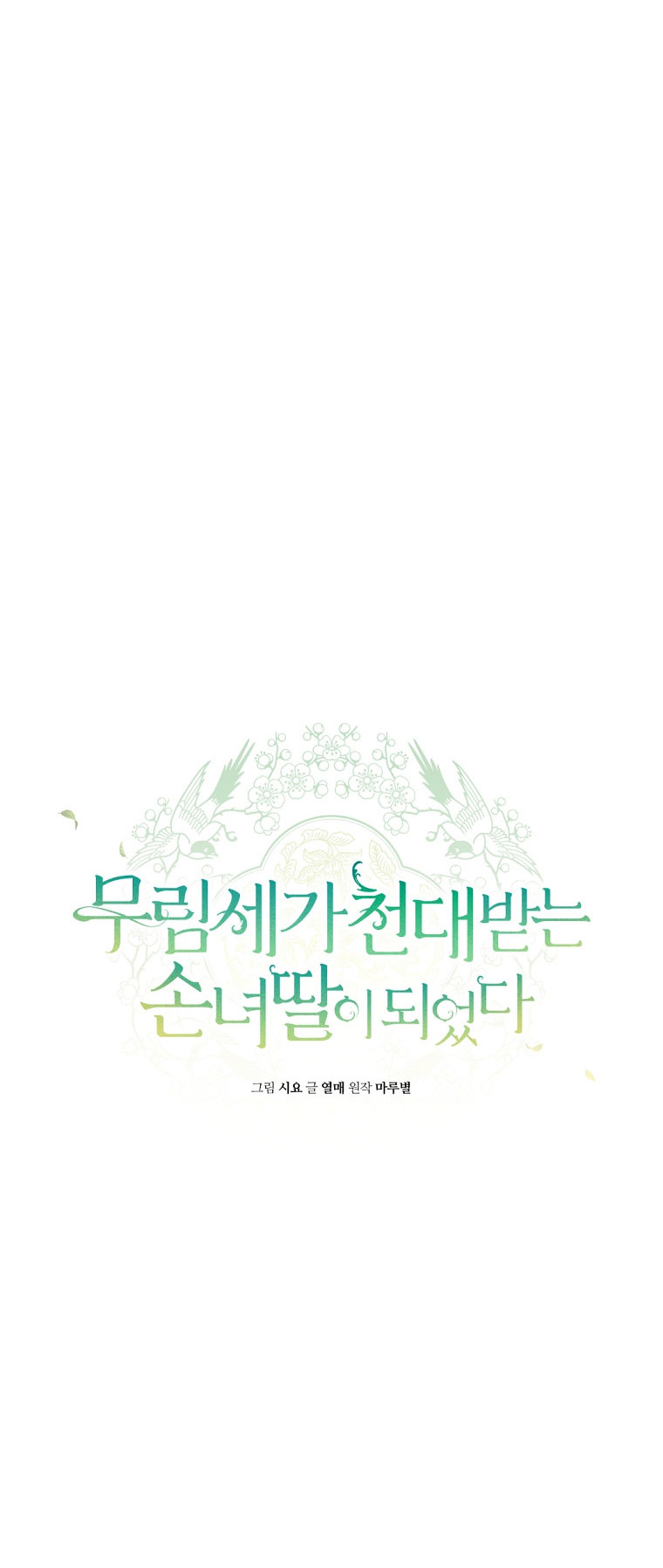 trở thành đứa cháu gái bị ghẻ lạnh trong gia tộc võ giả hùng mạnh chapter 43.1 9