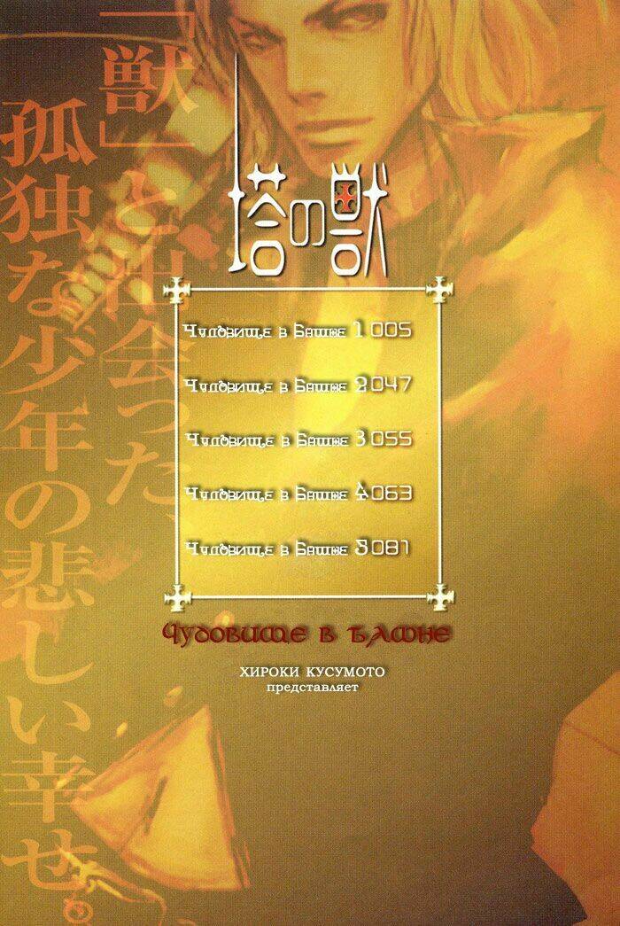 beast in the tower chapter 1 3