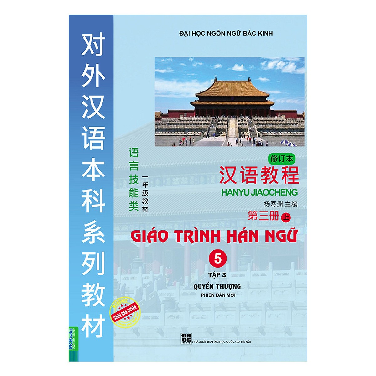 Combo Trọn Bộ 6 Cuốn Giáo Trình Hán Ngữ