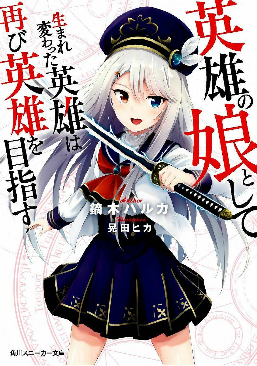 eiyuu no musume to shite umarekawatta eiyuu wa futatabi eiyuu o mezasu chapter 6.1 2