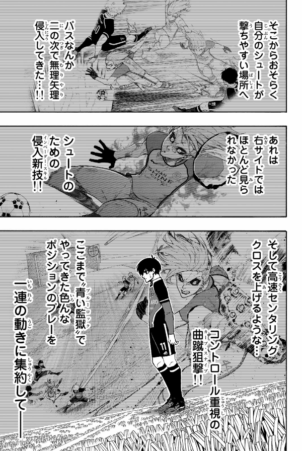 ブルーロック 21 - Blue Lock 21