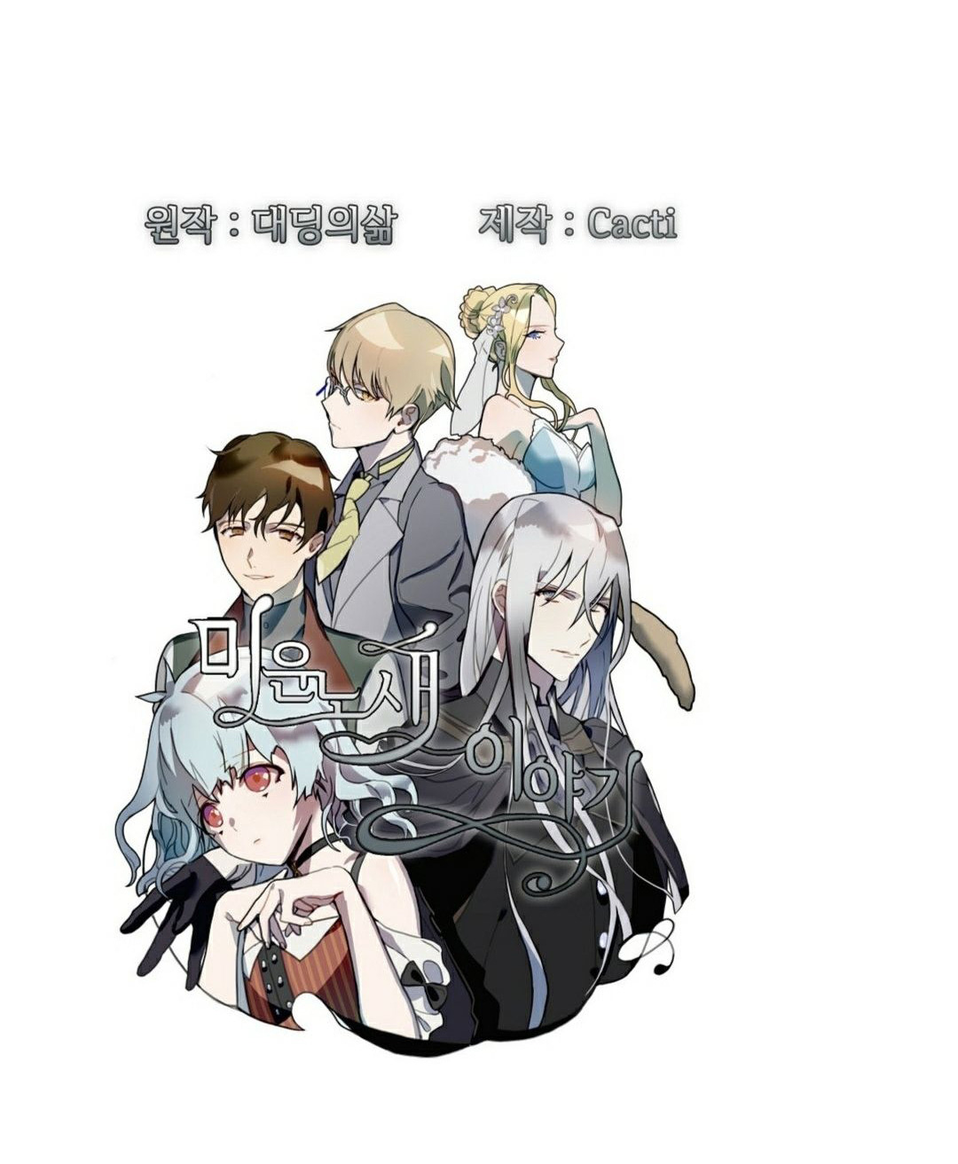 câu chuyện về đứa con hoang bị ghét bỏ chapter 8 6