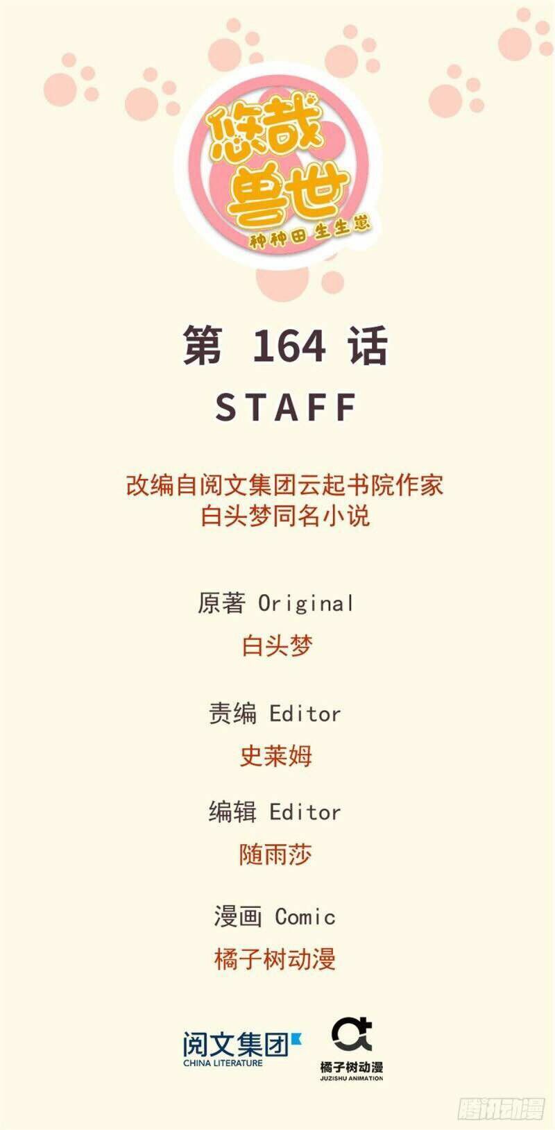 [16+] thảnh thơi thú thế chủng chủng điền, sinh sinh tể chapter 167 1