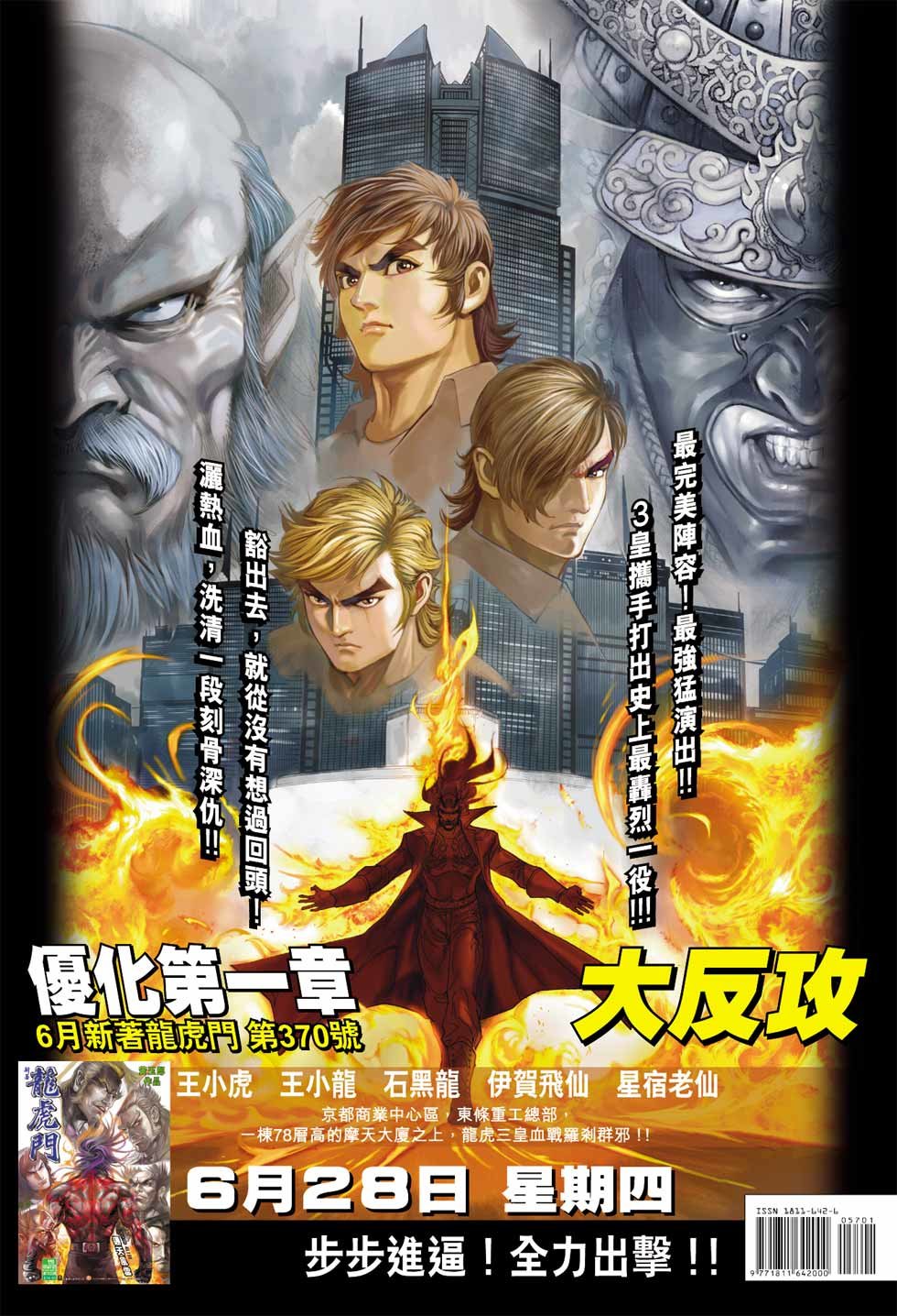 anh hùng xạ điêu chapter 0 36