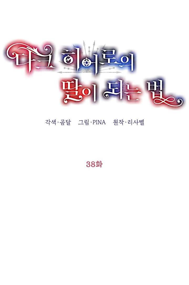 phương pháp trở thành con gái của người hùng bóng đêm chapter 38 15