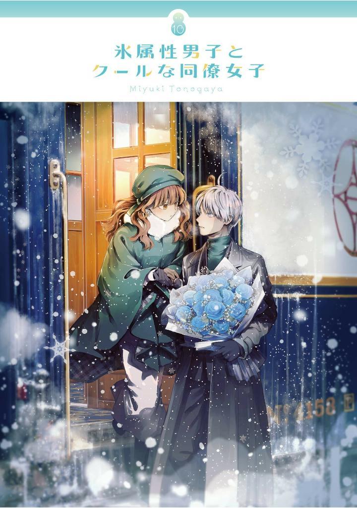 Sách ngoại văn: Koori Zokusei Danshi to Cool Na Douryo Joshi 10 - The Ice Guy And His Cool Female Colleague (Japanese Edition)