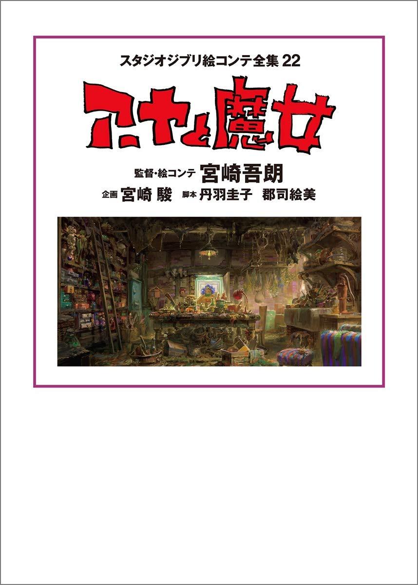 Sách ngoại văn: スタジオジブリ絵コンテ全集22 アーヤと魔女 - Studio Ghibli Complete Storyboard Collection 22 Earwig And The Witch