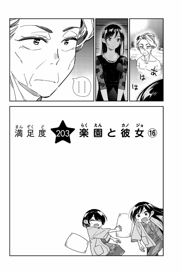 Kanojo Okarishimasu 24 (Japanese Edition)