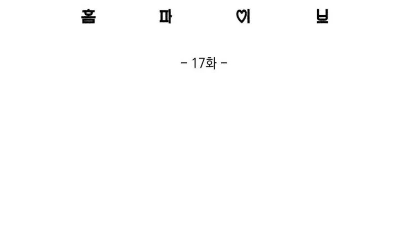 home five chapter 17 64