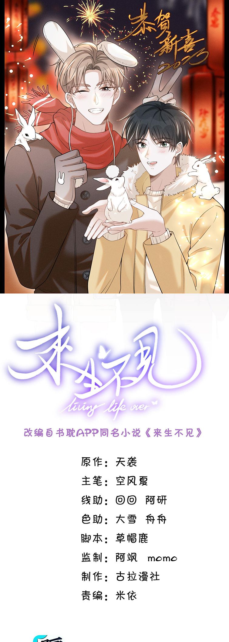 lai sinh bất kiến chapter 80 2