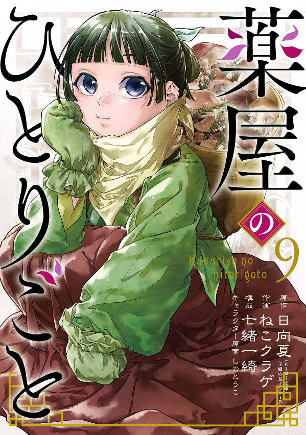 Kusuriya No Hitorigoto 9 (Japanese Edition)