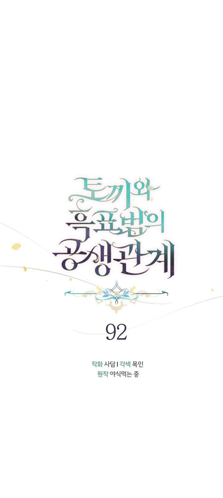 mối liên kết giữa báo đen và bé thỏ chapter 92 5