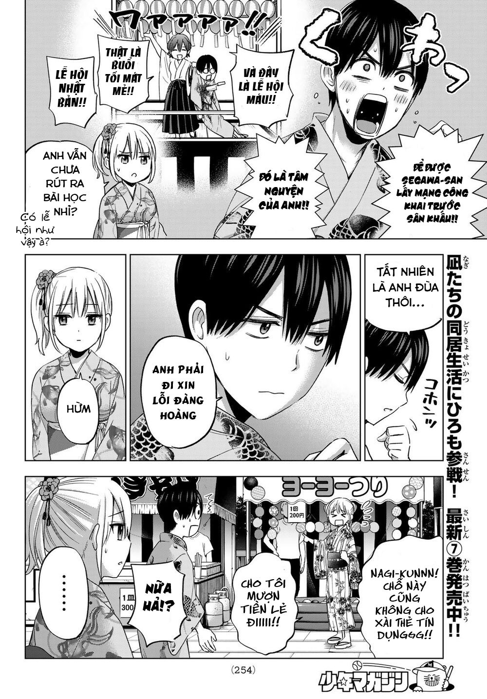 kakkou no iinazuke chapter 75 8