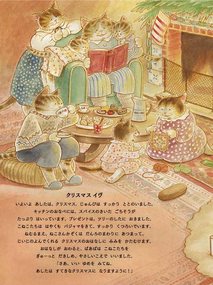 Sách ngoại văn: ねこさんかぞくのクリスマス NEKO SAN KAZOKU NO CHRISTMAS