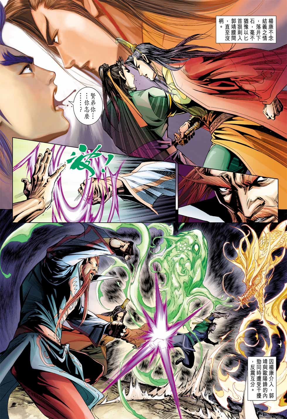 anh hùng xạ điêu chapter 0 6