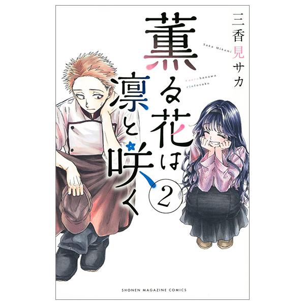 Sách ngoại văn: Kaoru Hana Wa Rin To Saku 2 - The Fragrant Flower Blooms With Dignity 2 (Japanese Edition)