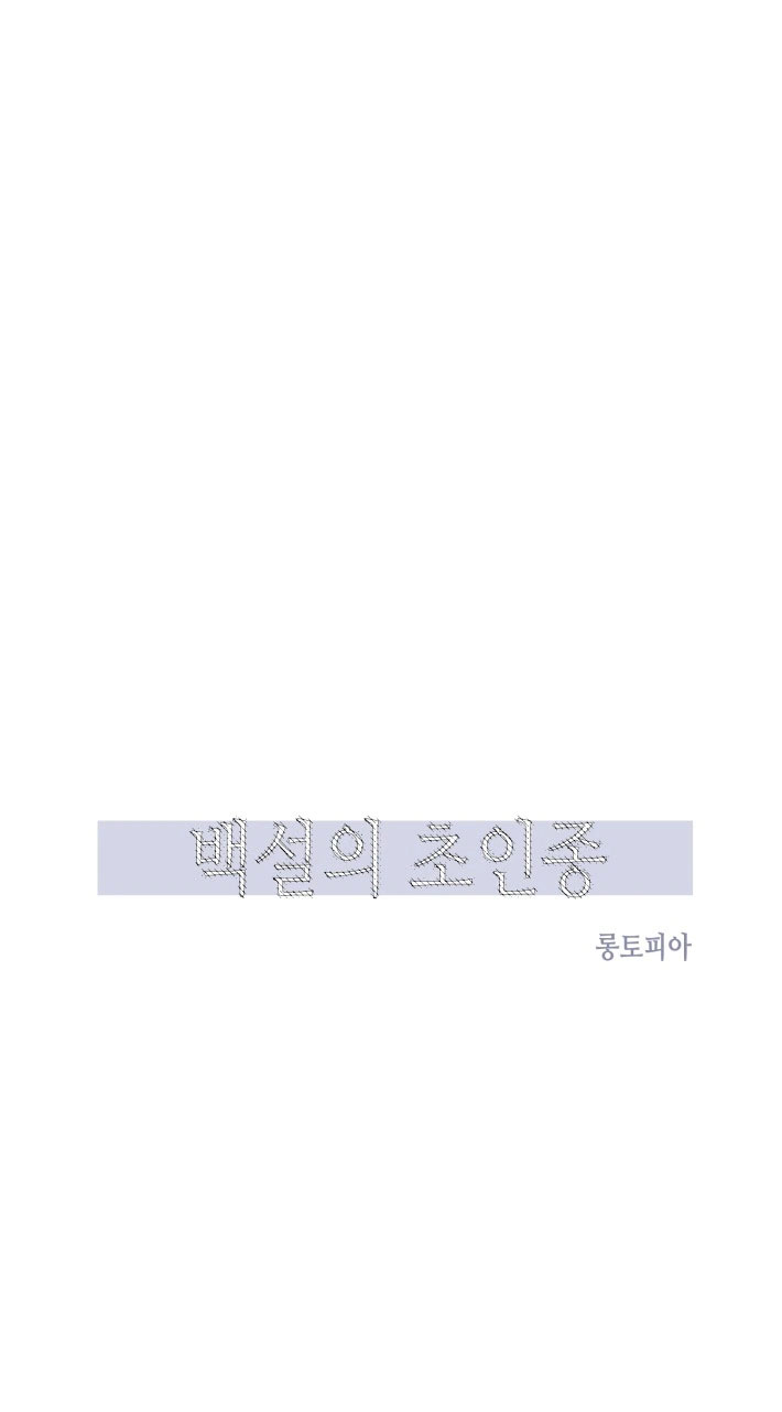 tiếng chuông cửa của bạch tuyết chapter 3 2