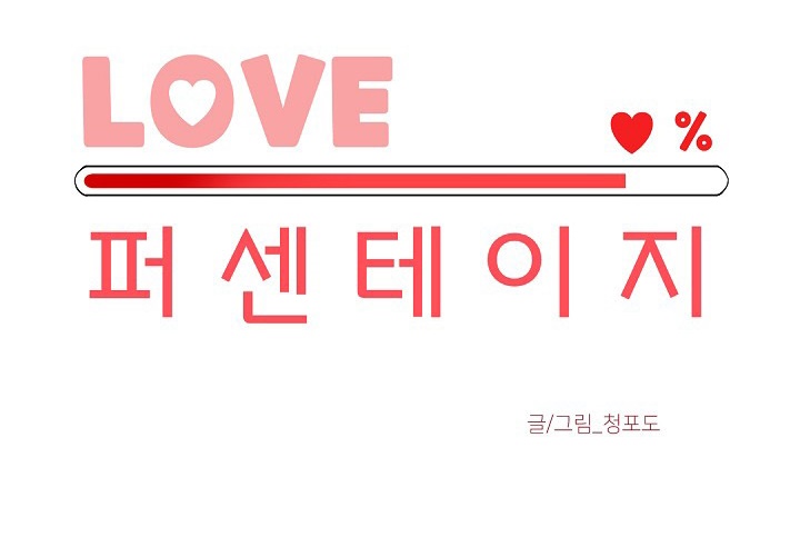 xác suất tình yêu chapter 35 62