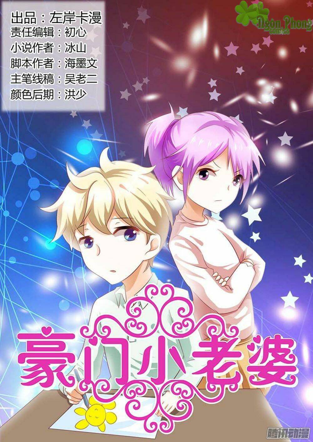 hào môn tiểu lão bà chapter 92 2