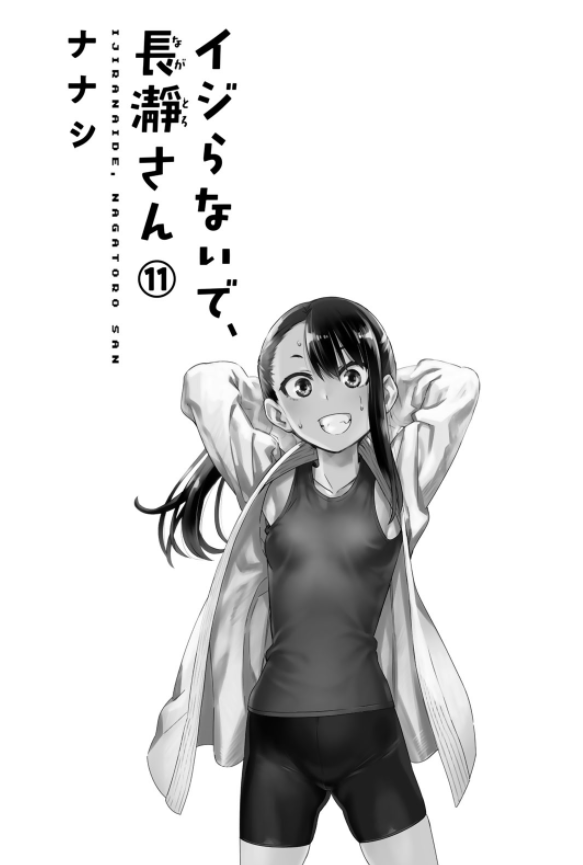 Ijiranaide Nagatoro San 11 - Don't Toy With Me, Miss Nagatoro 11 (Japanese Edition)