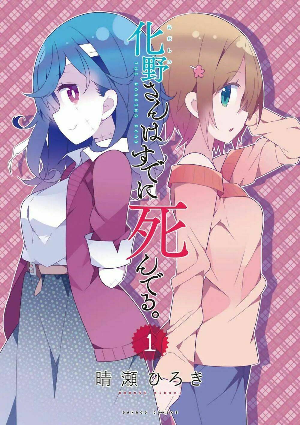 adashino-san wa sude ni shinderu chapter 1 2