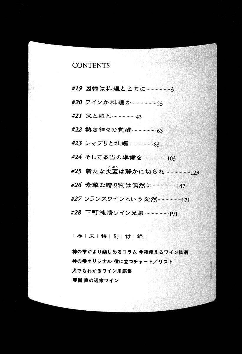 kami no shizuku chapter 19 6