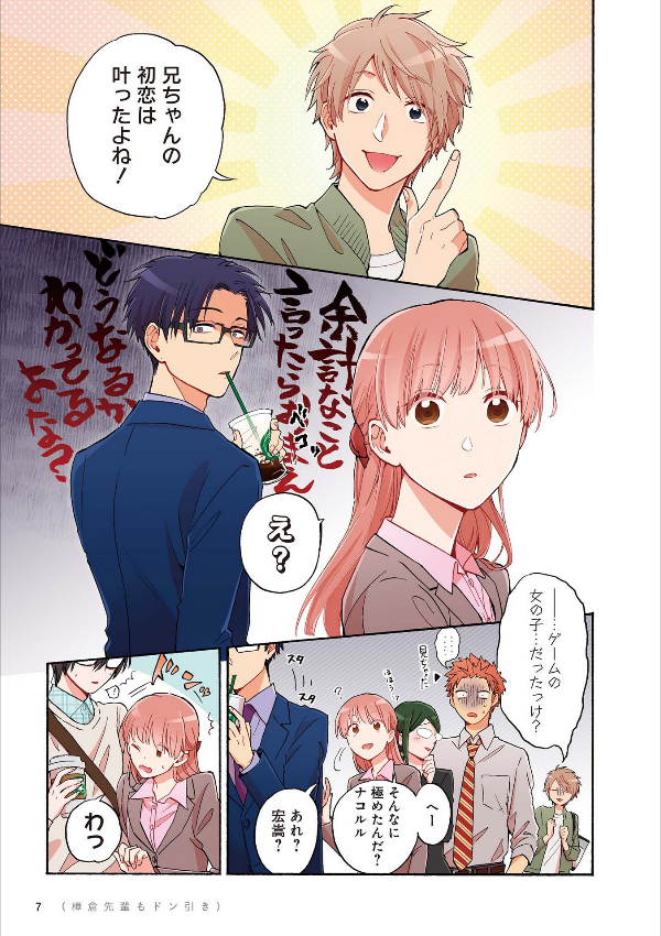 Wotakoi: Love Is Hard For Otaku 4 (Japanese Edition)