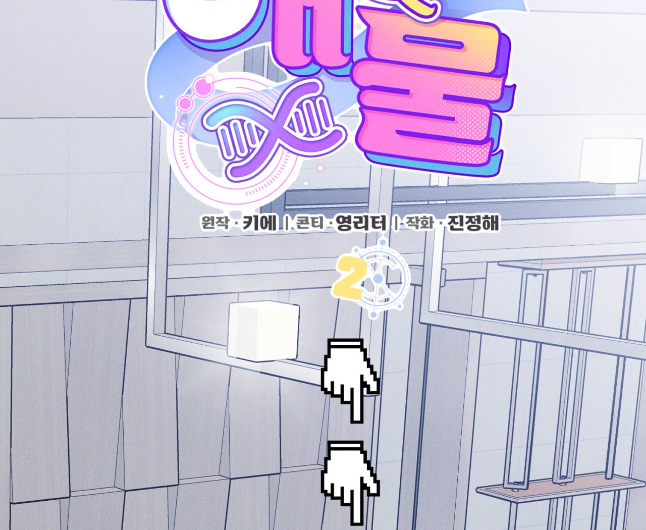 cái đồ ngốc nghếch này chapter 2 54