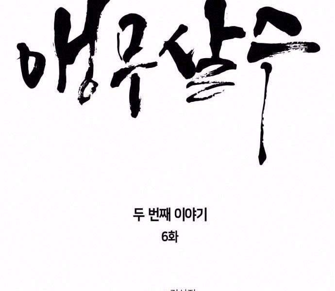 Sát Thủ Anh Vũ Chapter 65 2