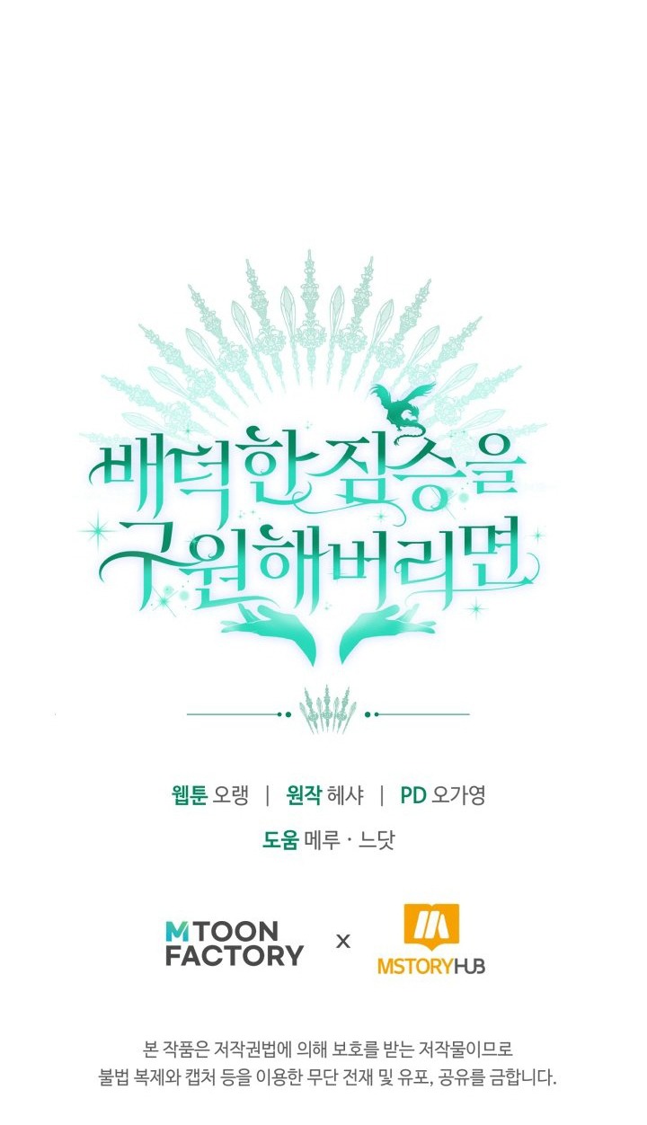 [18+] nếu cứu rỗi một cầm thú hư hỏng chapter 27.2 36