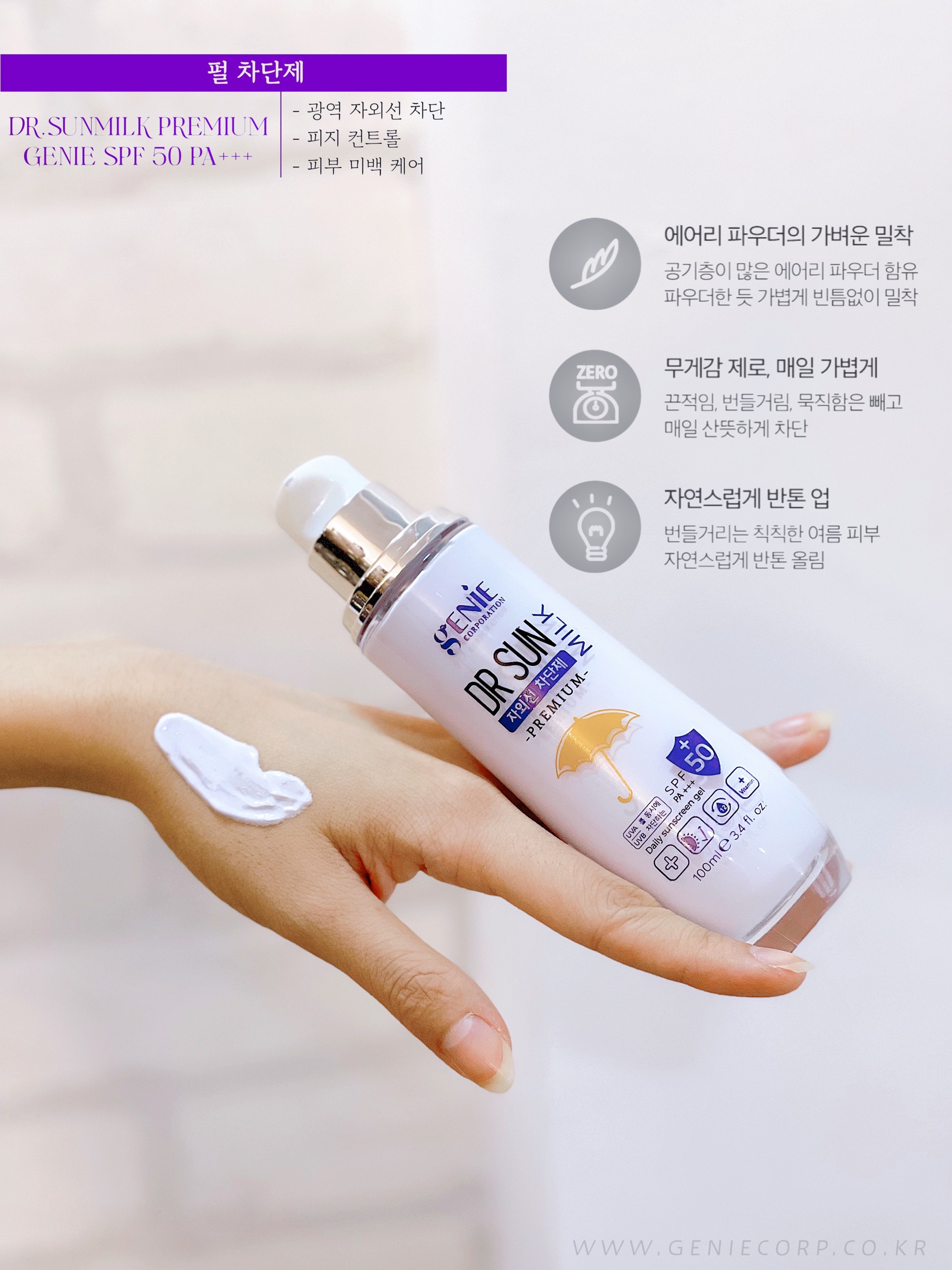 GENIE SỮA DƯỠNG DA CHỐNG NẮNG DR SUN MILK UV PROTECTOR SPF 50+ VÀ PA+++ 100ML XUẤT XỨ HÀN QUỐC DÙNG CHO MỌI LOẠI DA, KHÔNG GÂY NHỜN, BÍ, THẤM NHANH, GIỮ ẨM VÀ CHỐNG TRÔI CẢ NGÀY