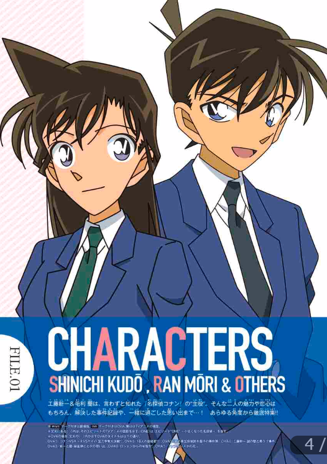 名探偵コナン 工藤新一&amp;毛利蘭 シークレットアーカイブス: 少年サンデーグラフィック MEI TANTEI KONAN KUDOO SHINICHI ANDO MOORI RAN SHI - KURETU