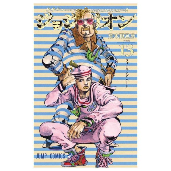 JoJolion 13 (Japanese Edition)