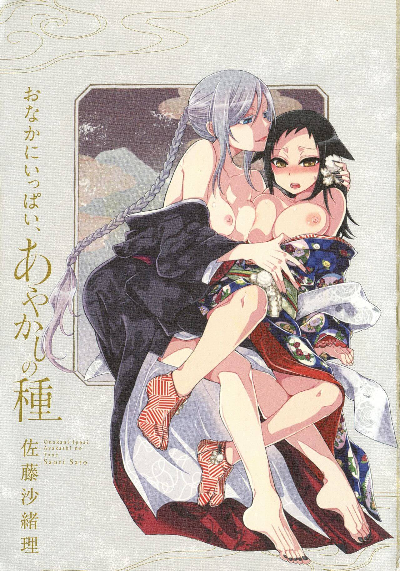 onaka ni ippai, ayakashi no tane chapter 2 2