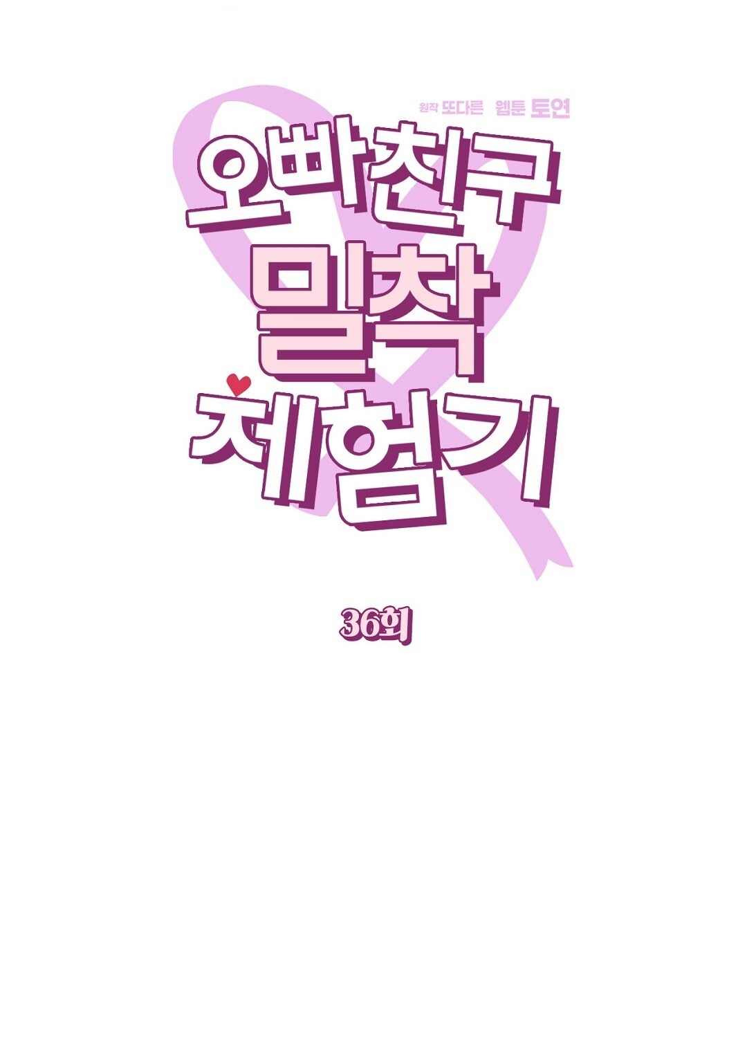 [18+] trải nghiệm thân mật với bạn của anh trai chapter 36.1 17