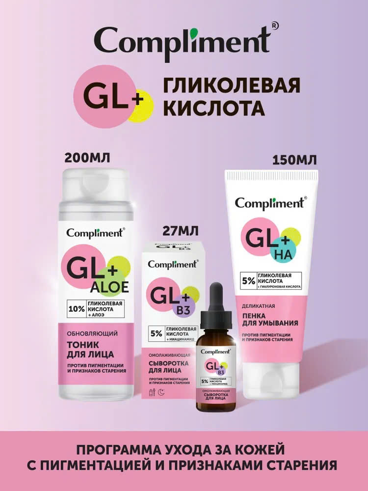 Toner Compliment 10% axit glycolic và lô hội, làm sáng da, chống lão hóa 200ml