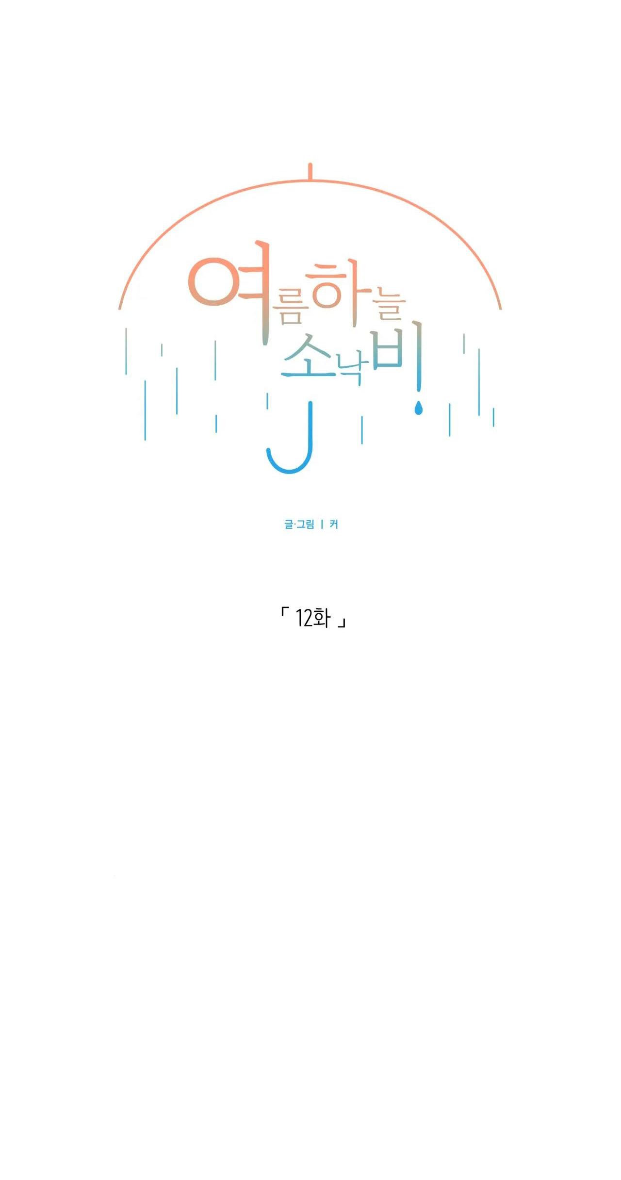 cơn mưa rào mùa hạ chapter 12 8