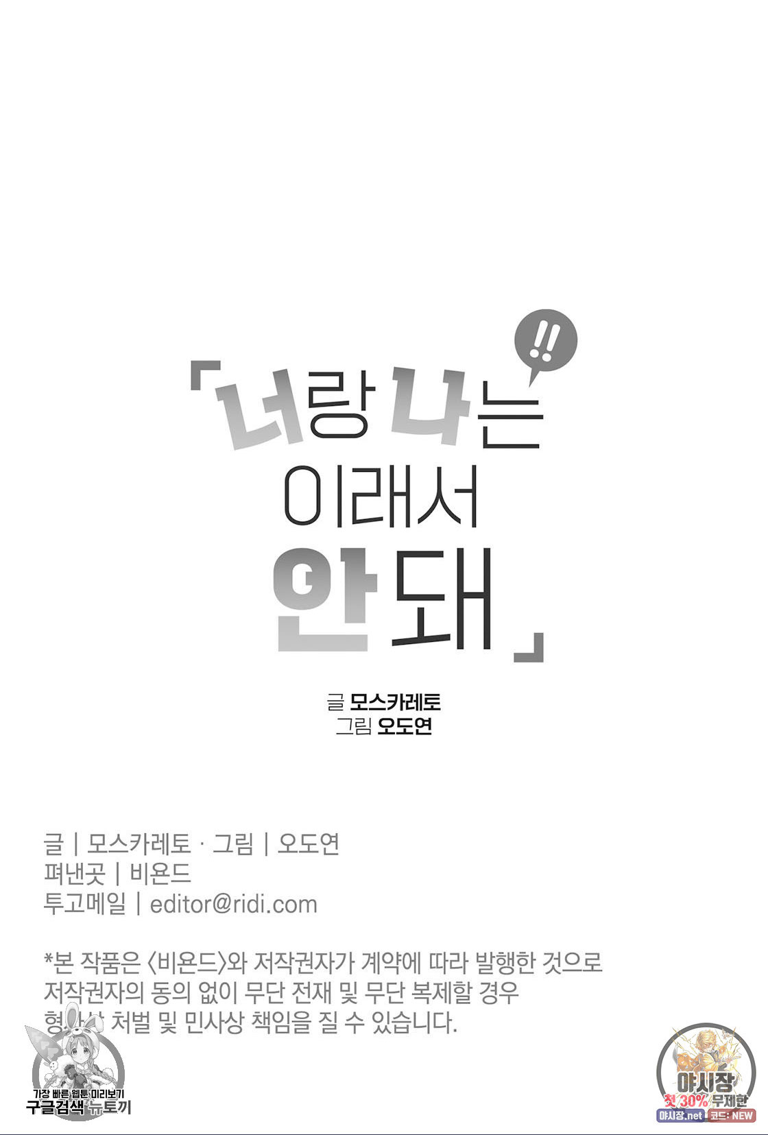 tôi với cậu không thể như thế này chapter 4 63