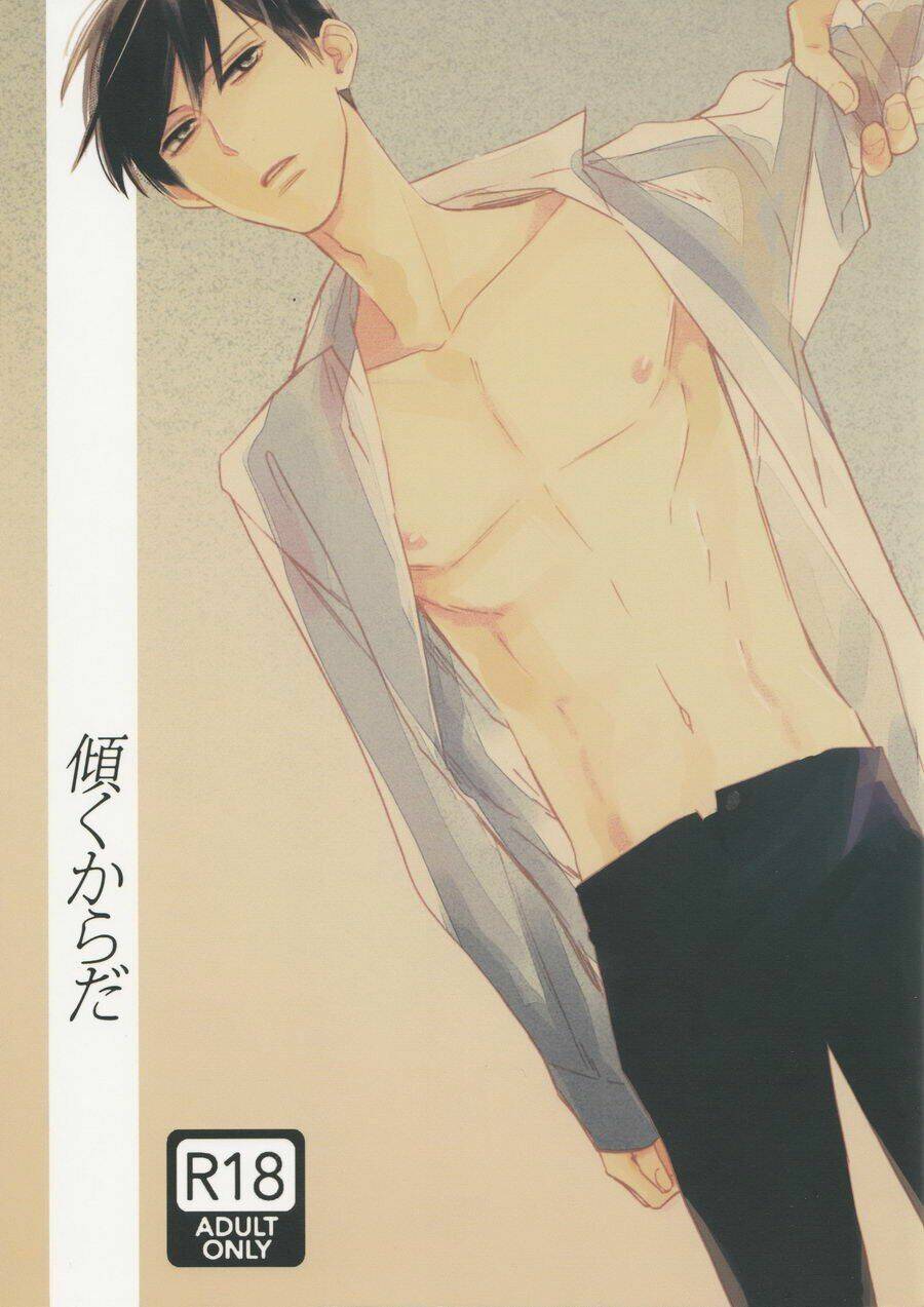 katamuku karada chapter 1 1