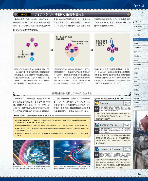 ファイナルファンタジーXIV: 漆黒のヴィランズ バトルジョブ＆ダンジョン公式ガイド - Final Fantasy XIV: SHADOWBRINGERS - Battle Job And Dungeon Official Guide Book