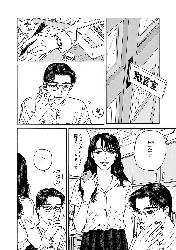 Onna no Sono no Hoshi 2