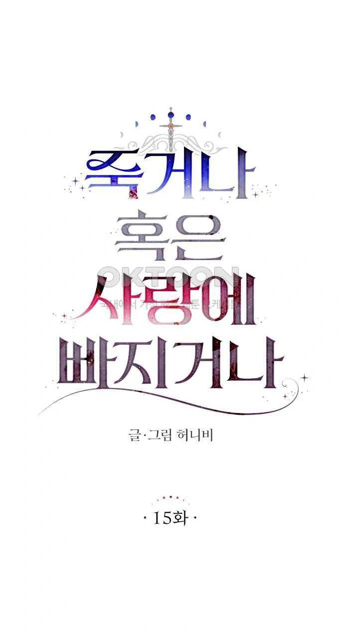 Yêu Hoặc Chết chapter 15.1 - Trang 15